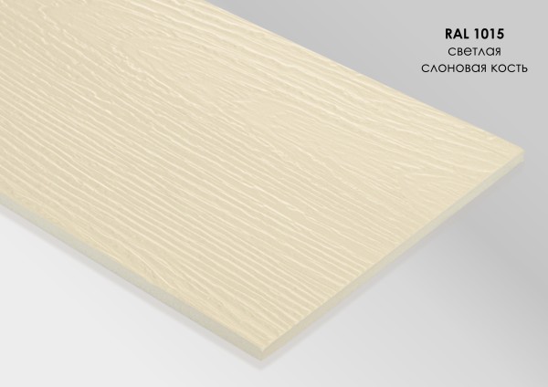 Фиброцементный сайдинг Fibra Plank Светлая слоновая кость / RAL 1015 купить в Верхнем Уфалее
