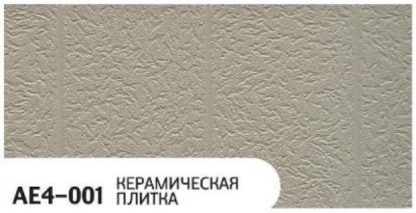 Фасадная панель Zodiac Керамическая плитка AE4-001 купить в Верхнем Уфалее