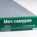 Сайдинг Мирко 7,5 под дерево С012 купить в Верхнем Уфалее