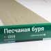 Сайдинг Мирко 7,5 под дерево С018 купить в Верхнем Уфалее